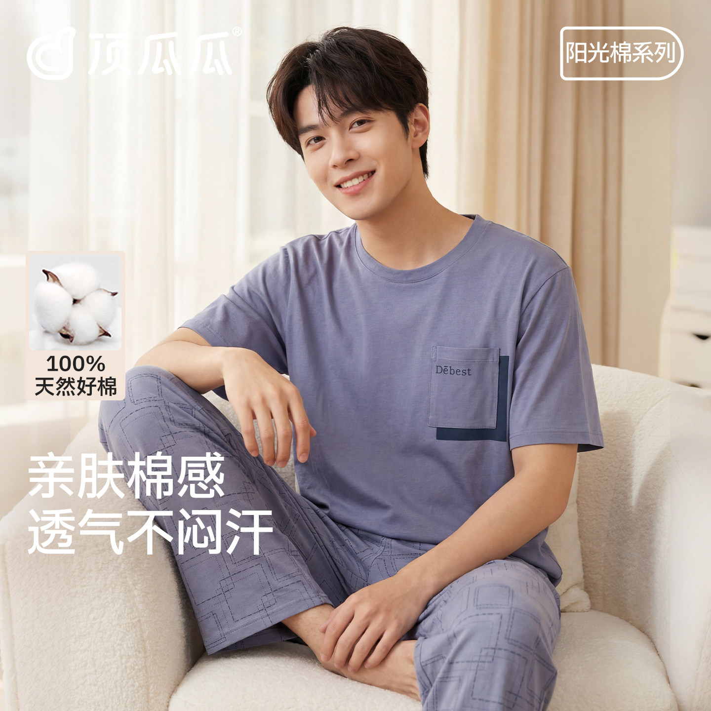 顶瓜瓜纯棉睡衣男士夏季薄款短袖长裤套装亲肤透气可外穿家居服