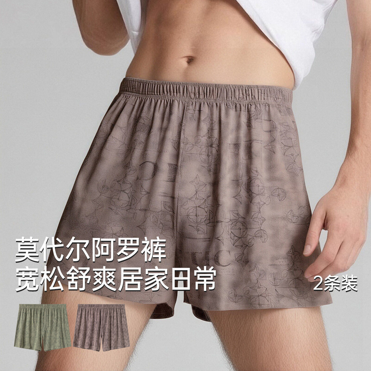 顶瓜瓜阿罗裤男士宽松大码内裤轻薄休闲沙滩裤莫代尔平角内裤两穿