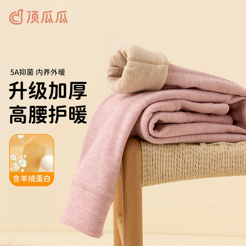顶瓜瓜保暖单裤男女童