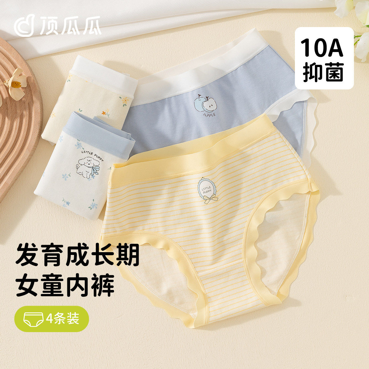 顶瓜瓜女童纯棉抗菌高弹三角裤