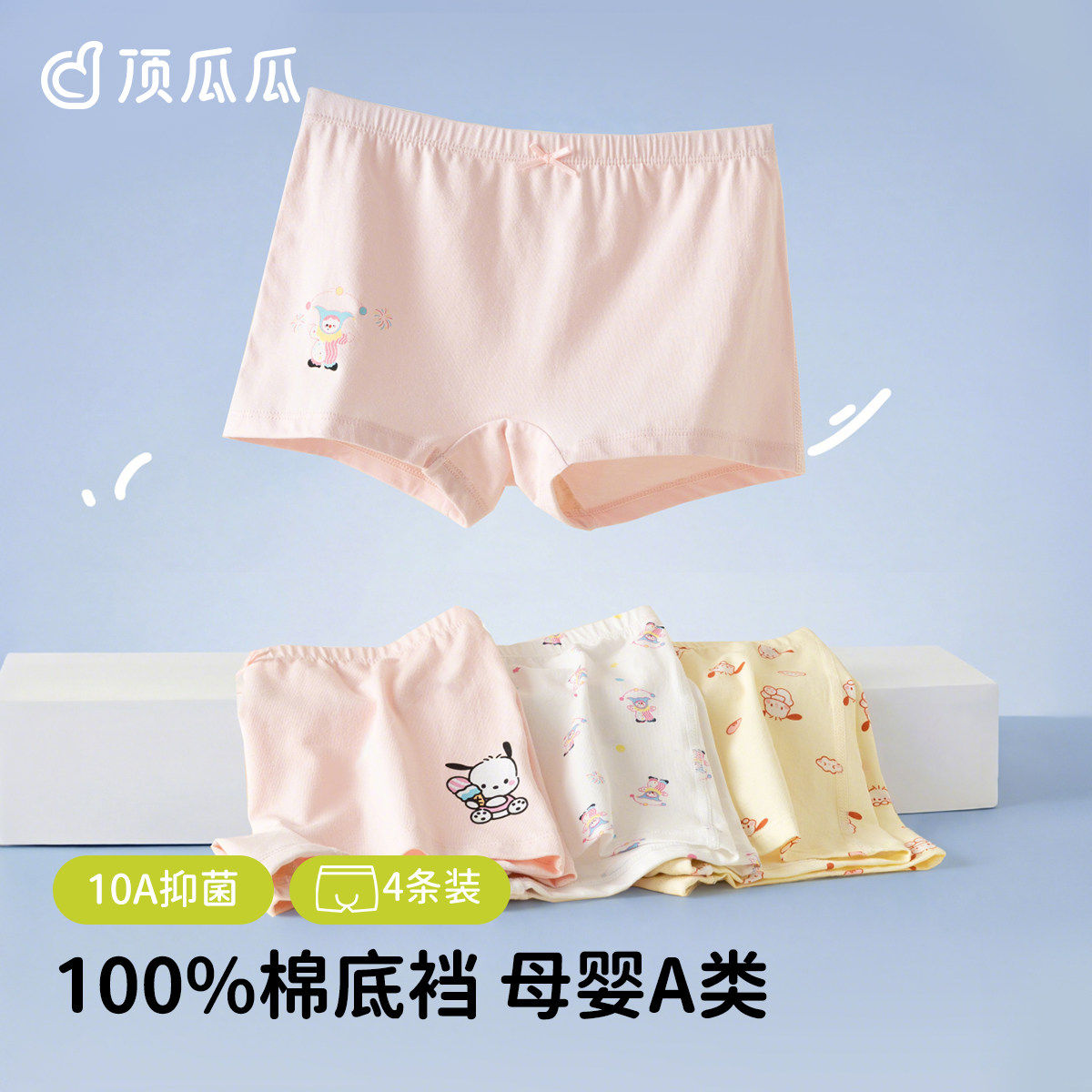 顶瓜瓜女童抗菌舒适平角内裤