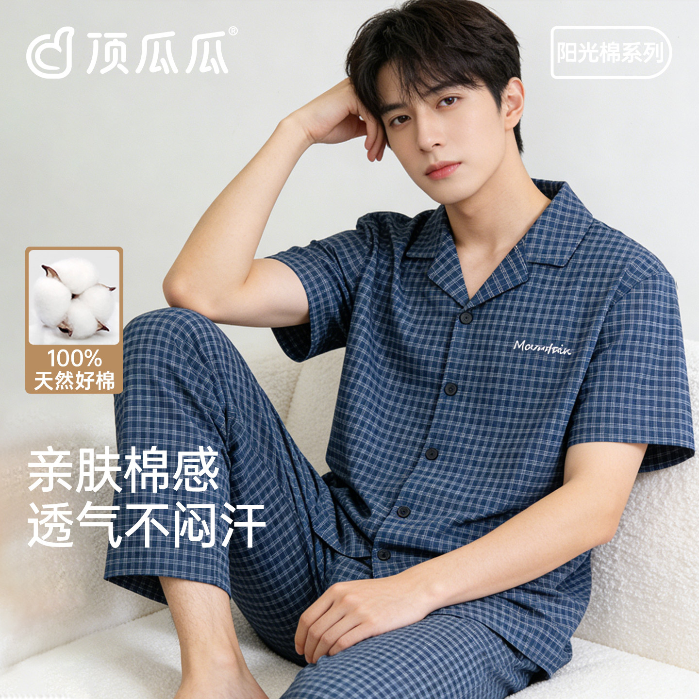 顶瓜瓜男士纯棉小翻领睡衣春夏透气短袖长裤舒适家居服套装