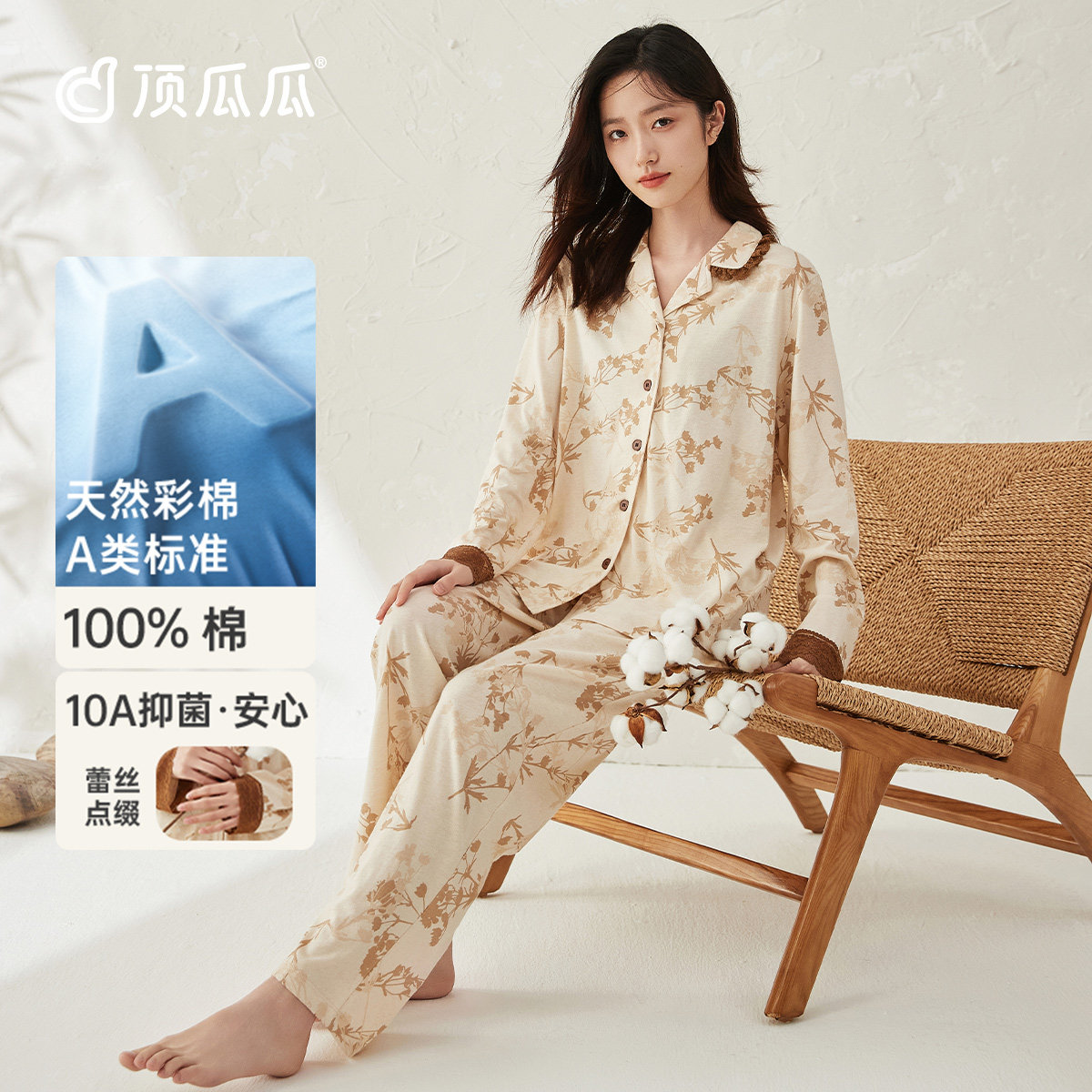 顶瓜瓜女士纯棉彩棉家居服