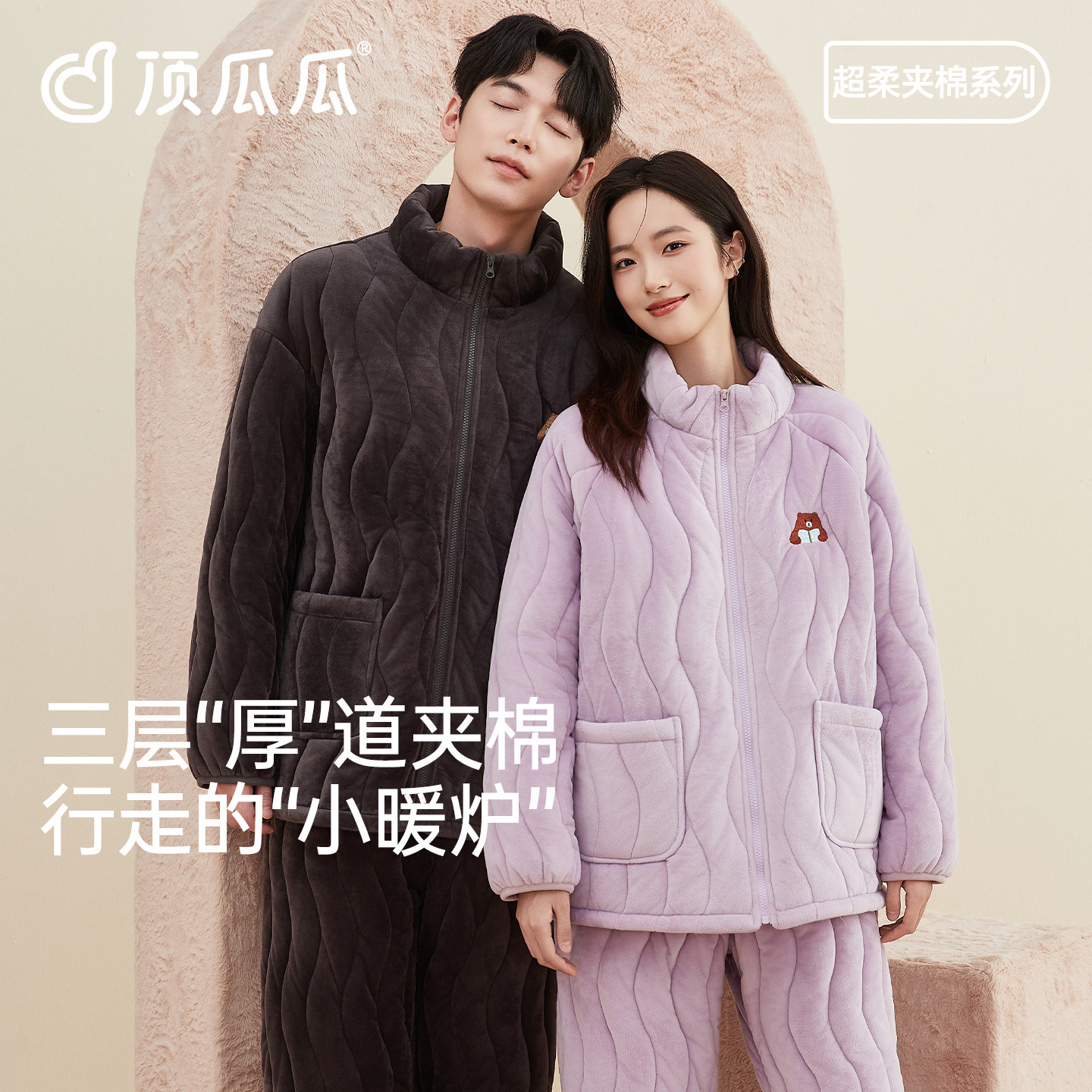 顶瓜瓜女士三层夹棉加厚睡衣套装