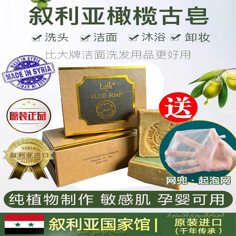 叙利亚洗澡古皂卸妆控油洗脸皂身体清洁除螨天然阿勒颇沐浴手工皂
