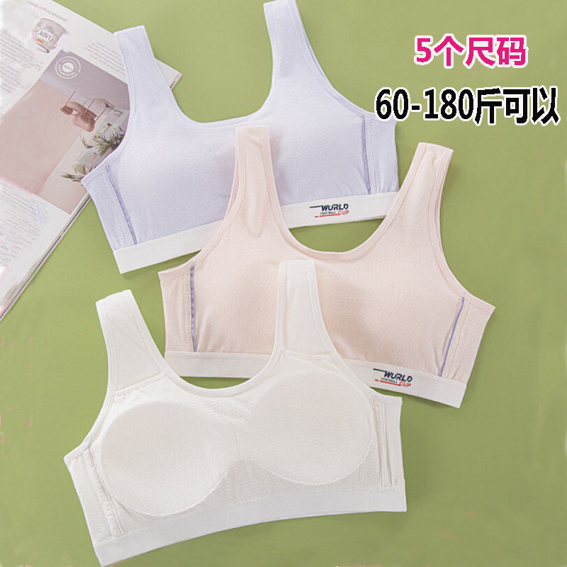 少女内衣女学生初中纯棉小背心文胸固定杯胖女孩大码高中生发育期