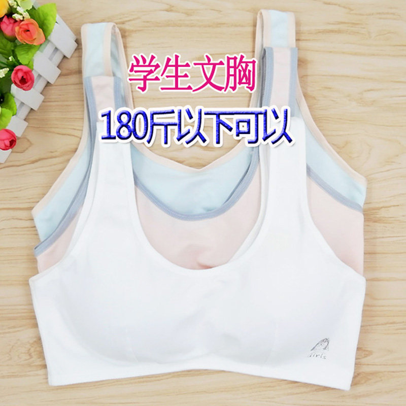 青春发育期青少年纯棉少女文胸胖加肥加大码胖mm初中高中学生背心