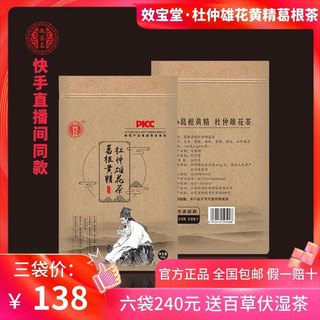 效宝堂益甘方杜仲雄花黄精葛根茶养生快手官网正品山东百草伏甘茶