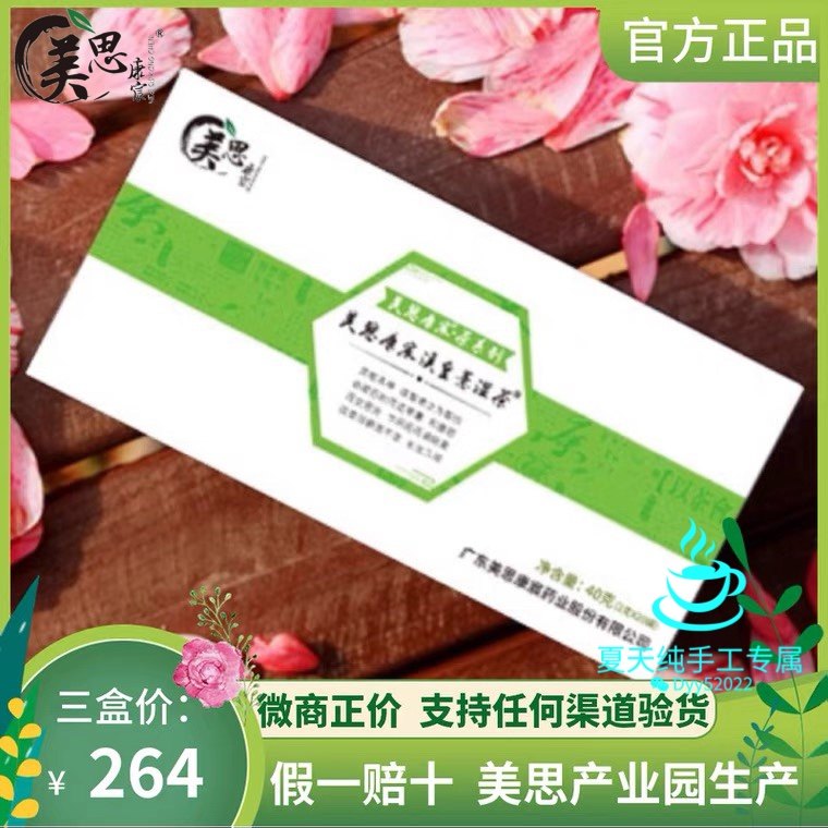 【买十送一】美思康宸溪皇薏湿茶祛赤小豆薏仁茶官网正品溪黄草