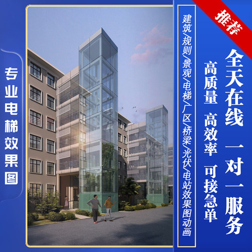 住宅办公加装电梯装修方案设计效果图动画玻璃幕墙铝板雕花板外装
