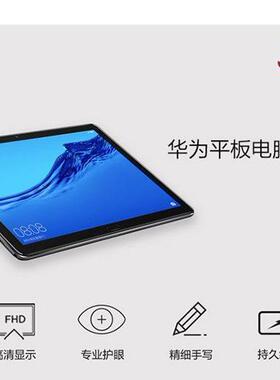 黄岛区学伴机 华为C5 BZT-W09 10.1英寸平板电脑 PAD