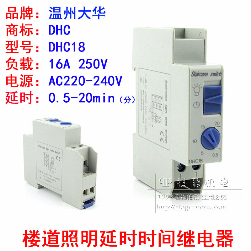 제조업체 DHC18 복도 조명 지연 시간 릴레이 타이밍 스위치 16A250V