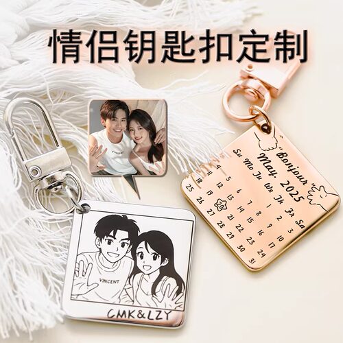 定制情侣照片纪念日历钥匙扣