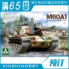 新时包邮 三花Takom 1/35 美国 M60A1 主战坦克 2132