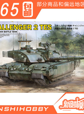 新时 麦田 RM-5039 1/35 英国 挑战者2 TES 主战坦克及蚀刻片