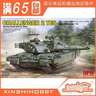 新时 麦田 RM-5039 1/35 英国 挑战者2 TES 主战坦克及蚀刻片