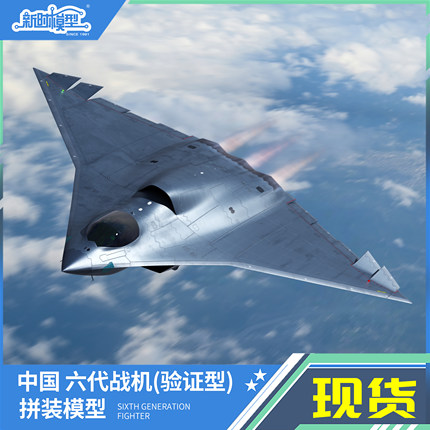 新时模型免胶分色拼装静态1/144中国新六代歼36战斗轰炸隐形飞机