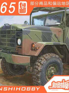 新时包邮 小号手拼装模型 1/35 美国 M923A2 卡车  63514