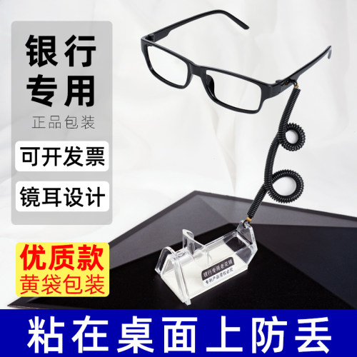 银行柜台专用固定便民老花镜