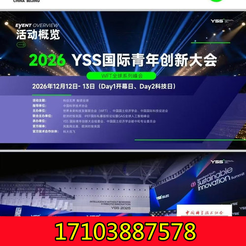 2026（12.12-13）国际青年创新大会，欢迎咨询报名！
