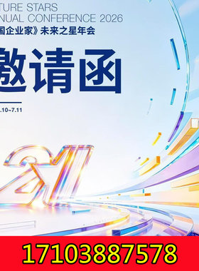 7.10 《中国企业家》杂志社未来之星全球领航计划年会，欢迎加入