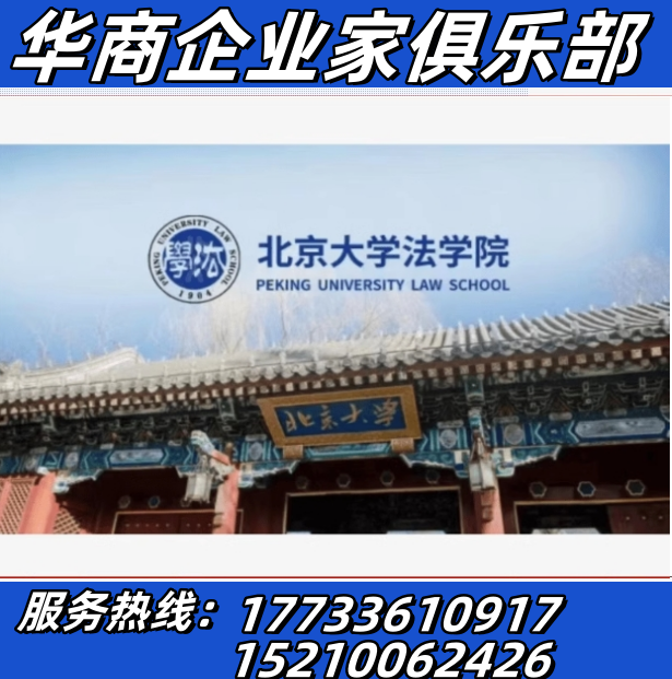 邀您参加-北京大学未来产业领军人才高级研修班企业企业家背书