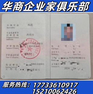 欢迎咨询-初级药师职称中药任职资格证书西药