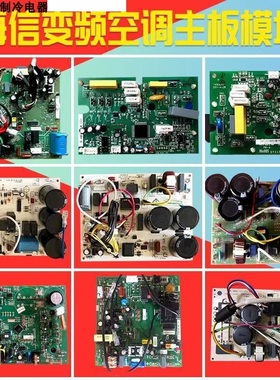 海信变频空调外机主板1334895D 1348788电脑板K19110307 1414975