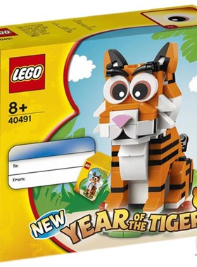 乐高 LEGO 40491中国生肖虎年老虎节日新年春节限定礼物拼装积木