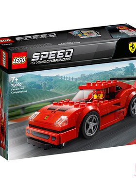 2019新品 正品乐高 超跑竞速 75890 法拉利F40 Competizione