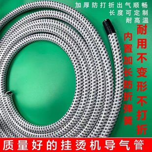 通用蒸汽挂烫机配件导气管加厚耐高温红心美菱的志高熨烫机软管子