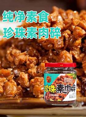 素香缘素肉碎纯素素肉碎无五辛