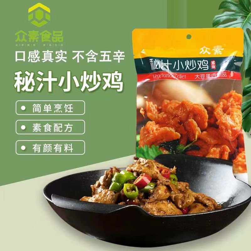 众素素食秘汁小炒鸡全素大豆蛋白素菜仿荤常温寺院素食佛家素菜 零食/坚果/特产 素肉 原图主图