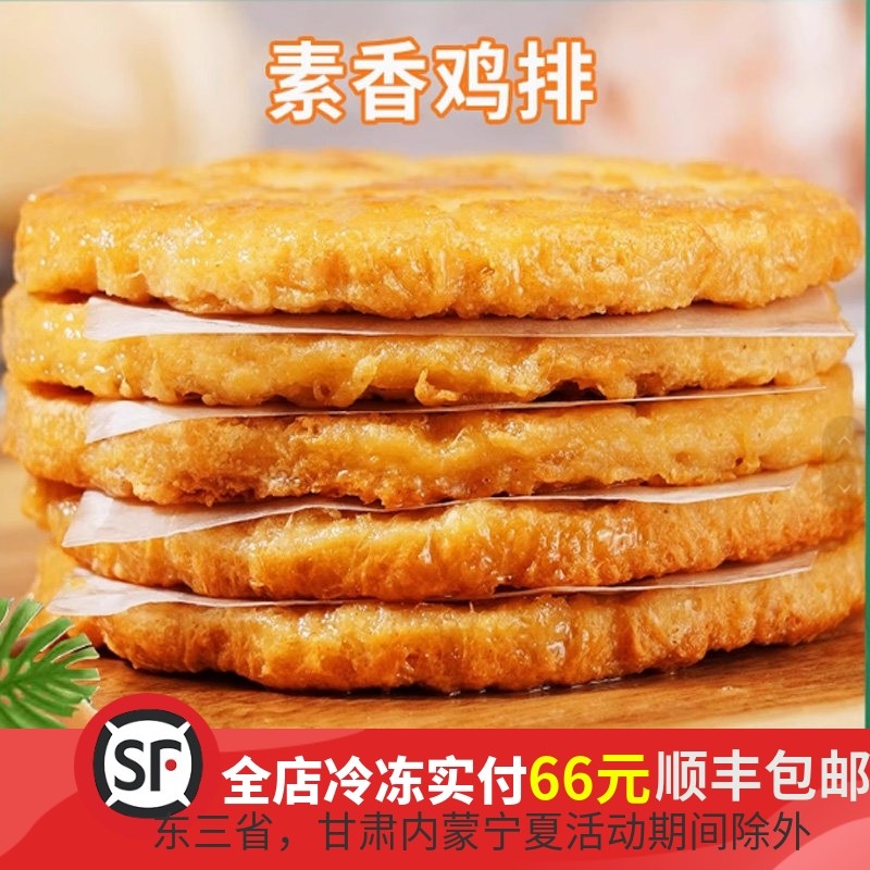 鸿昶爱之素 素香鸡排豆制品佛家斋菜植物肉素肉纯素速食食品松珍