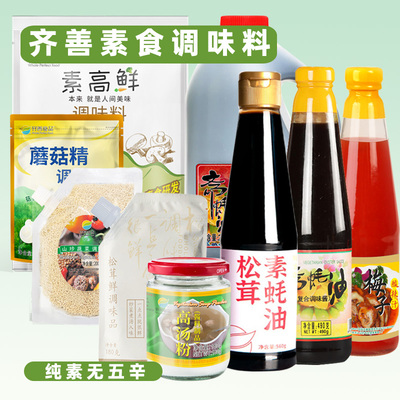 齐善素食调味料素斋蚝油蘑菇精