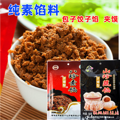 纯素饺子包子馅素莲食品