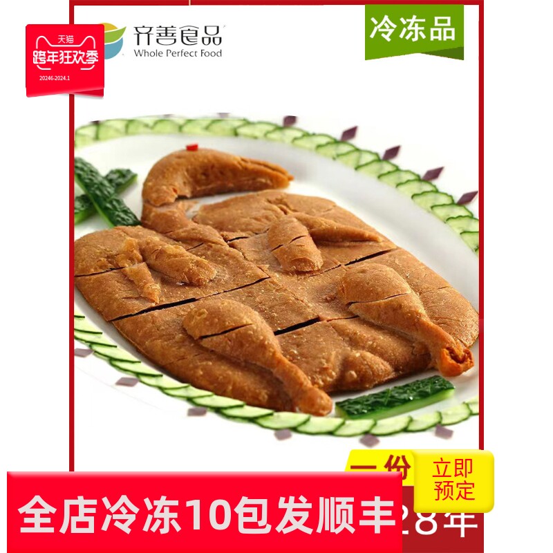 齐善素南京板鸭整只鸭素食佛家纯素仿荤斋菜素肉寺院斋菜素菜餐