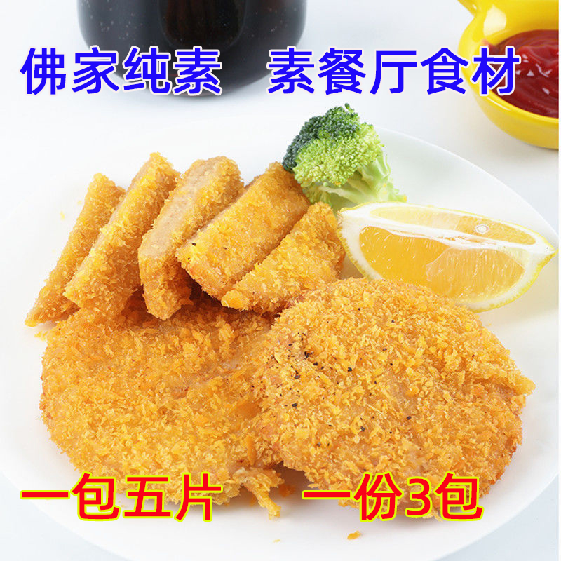 台湾松珍素香鸡排200克鸿昶爱之素素食仿荤食品素肉排汉堡排斋菜 零食/坚果/特产 素肉 原图主图