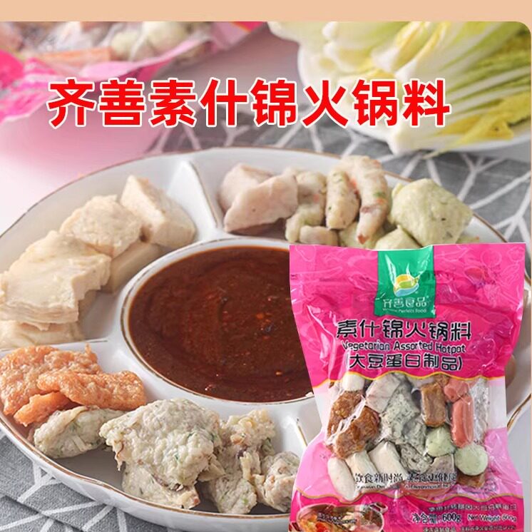 齐善食品素什锦火锅料丸子纯素精品包装佛家斋菜仿荤肉寺庙素菜