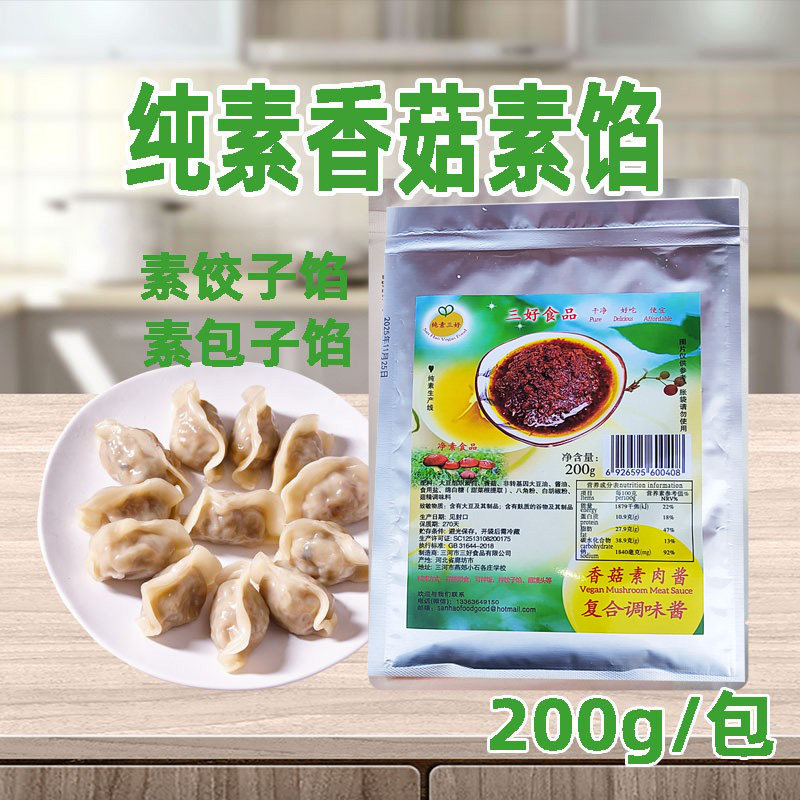 素食香菇素馅素饺子馅佛家纯素调味酱即食下饭菜香菇拌饭酱