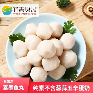 齐善素食素墨鱼丸火锅丸子斋魔芋仿荤斋菜打汤素斋菜丸子寺院素食