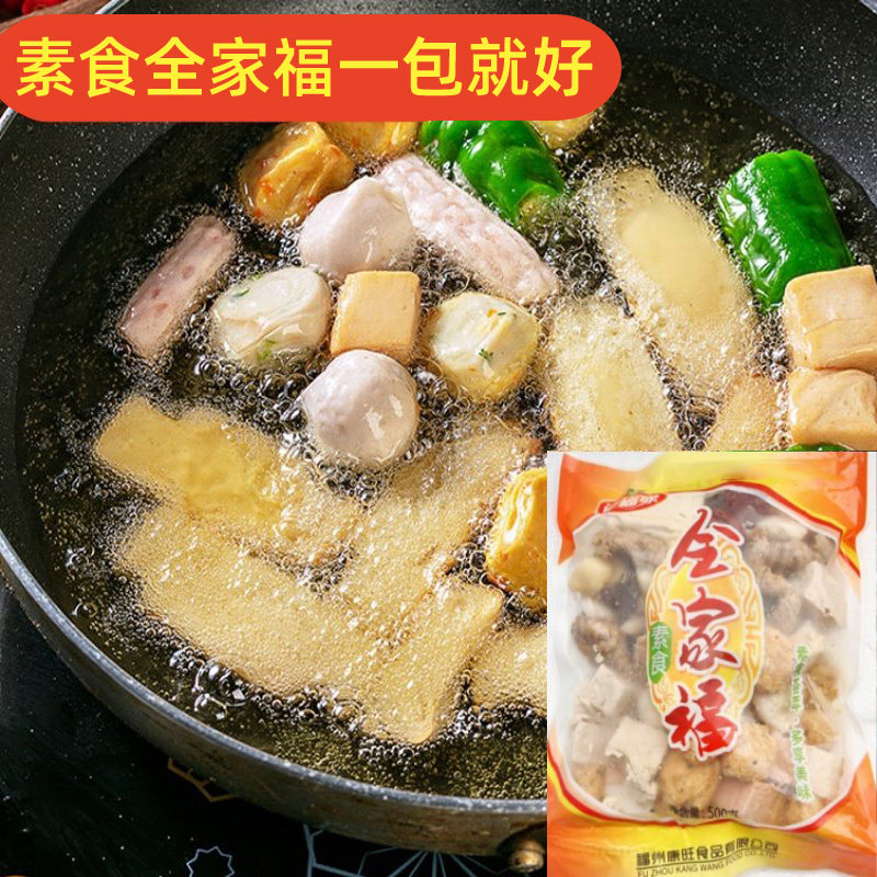 全家福大包500克各种素食丸子豆腐大豆蛋白斋菜促销火锅食材斋菜