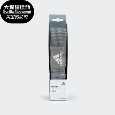 Adidas/阿迪达斯正品Yoga Strap Grey男女运动训练腰带BH0324