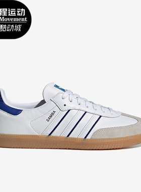 Adidas/阿迪达斯正品三叶草SAMBA SHOES男女运动板鞋IG2339