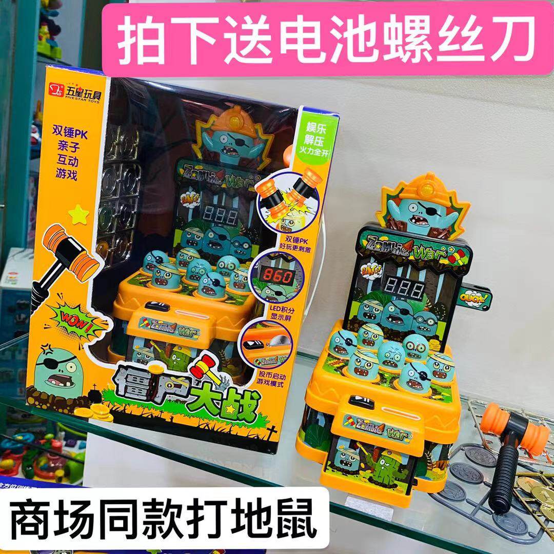 五星大号打地鼠玩具电动游戏机植物幼儿益智大战僵尸宝宝敲打老鼠