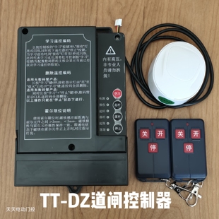 TT道闸控制器电动升降杆主板控制箱停车场遥控挡车电路板433 430