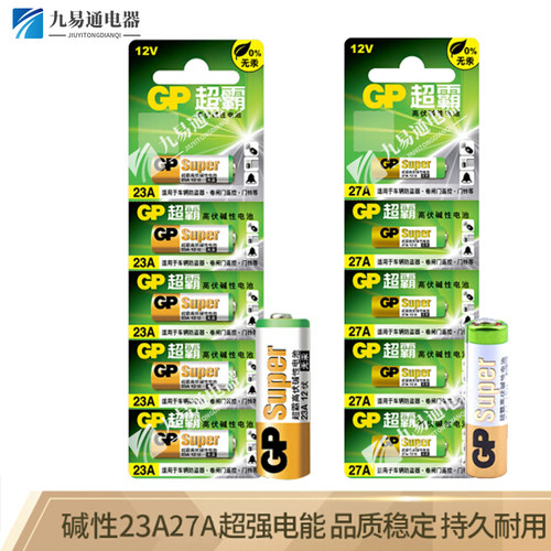 23A12V27a电动小区道闸车库卷帘伸缩平移车库门遥控器GP碱性电池