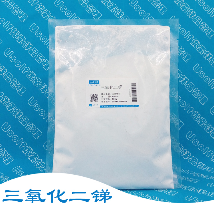 三氧化二锑 99.8% 塑料橡胶阻燃协效剂 白颜料 500g/袋