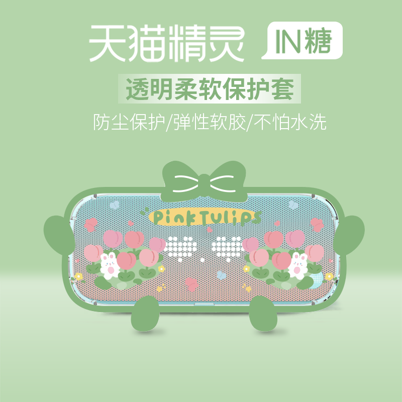 适用天猫精灵方糖2保护套IN糖卡通趣味创意硅胶软壳音响ai方糖R男女可爱防摔in糖图案文字高档气质装饰品新款