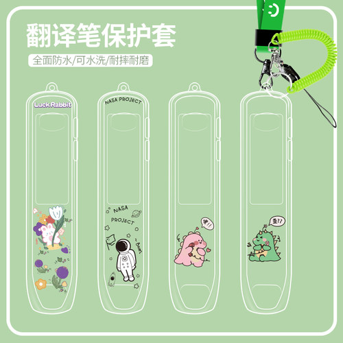 适用有道词典笔X8pro保护套透明防摔X7Pro/S6Pro/S7Pro硅胶软壳潮卡通简约ins